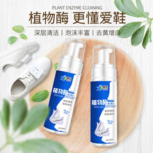 夏阳（XIAYANG） 小白鞋清洁剂洗鞋神器一擦白刷白鞋清洗剂清洁剂去污去黄增白泡沫 清洁剂单瓶装