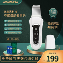 GagaKing超声波铲皮机去黑头铲便携神器黑头仪粉刺毛孔清洁毛孔鼻头面部美容仪家用 显示屏款象牙白