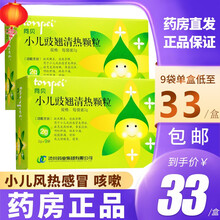 同贝 小儿豉翘清热颗粒2g*9袋 婴儿宝宝儿童感冒药 2盒均价34/盒
