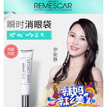 优选定制remescar唯美思佳精华眼霜祛眼袋消去除浮肿克星提拉紧致正品