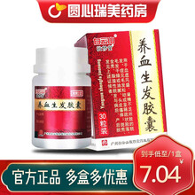 敬修堂 养血生发胶囊 0.5g*30粒/盒 10盒装