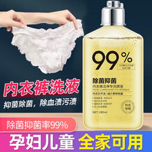 【内衣裤专用】内衣裤专用杀菌洗衣液男女士内衣内裤清洗液抑菌洗内裤洗液通用护理洗涤剂 内衣液清洁液两瓶