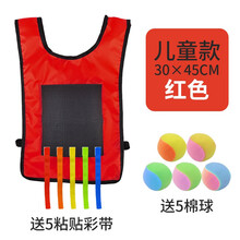 幼儿园背心粘粘球亲子互动儿童粘球衣户外玩投掷粘靶感统训练器材 儿童款【红色】