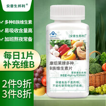 安普生邦利多种维生素B族片复合补充b1b2b6成人男士女性 1瓶100片
