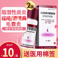 天龙 克林霉素甲硝唑搽剂 40ml 毛囊炎 痤疮祛痘药品酒糟鼻可搭甲硝锉凝胶 【2盒装】低至10元/盒+送棉签
