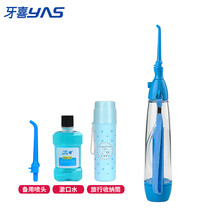 牙喜（yas)便携式手动冲牙器 水牙线 洁牙器 牙垢口腔清洁器 正畸牙洞洗牙器（非电动款） LV160普通瓶身款+备用喷头+收纳筒+漱口水