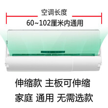 映季 空调挡风板 防直吹孕妇坐月子防风板遮导风出风口档冷气挡板免打孔遮风隔板壁挂式通用 伸缩款【58-102cm内通用】【免打孔安装】 通用
