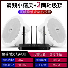 先科K4无线蓝牙吸顶音响家用客厅喇叭重低音环绕音箱广播室内店铺餐厅天花吊顶套装嵌入式音箱 【无线小精灵】+2至尊重低音吸顶音响 豪华版