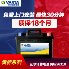 途虎瓦尔塔汽车蓄电池12V免维护铅酸电瓶56318以旧换新 上门安装【黄标|18个月质保】适配车型 福特 金牛座
