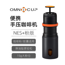 OMNICUP便携美式手压浓缩咖啡机意家用商胶囊小型手动办公室车载咖啡机旅行便携随身咖啡机  Mini Pro 咖啡粉+NES胶囊