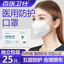 百医卫仕口罩医用外科口罩灭菌级一次性医用口罩无菌成人医疗口罩挂耳式防细菌飞沫传播防尘防护 医用防护N95口罩独立包装白色25只/盒