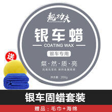 【银车专用蜡】汽车蜡银色灰色上光保养抗划痕防护固体蜡洗车打蜡 【银色车专用】银车蜡+海绵+毛巾