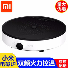 小米（MI）电磁炉 米家大功率智能电磁灶组合套装迷你节能双频商用静音火锅烧水汤锅 小米米家电磁炉