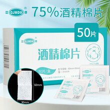 江赫 75%医用酒精棉片 一次性消毒湿巾擦拭手机日常清洁 50片/盒 消毒棉片