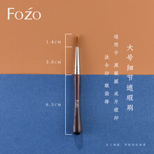 FOZO 遮瑕刷 精细小细节便携专业遮法令纹遮黑眼圈痘印斑点 大号细节遮瑕刷