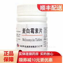 平光 麦白霉素片 0.1g*100片