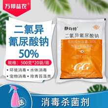 国光静白特50%二氯异氰尿酸钠平菇木霉菌农药杀菌剂植轻松 500g+喷壶