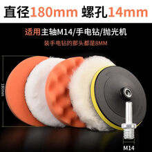 汽车打蜡抛光机羊毛轮自粘平面波浪盘海绵球美容工具 7寸M14【适合手电钻/M14抛 光机】6件套装