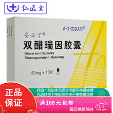 安必丁 双醋瑞因胶囊 50mg*10粒