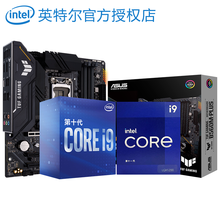 英特尔CPU i9 10900f 10900k 11900f 11900kf i911900kf套装 华硕TUF B560M PLUS 重炮手 十代i9 10900KF【无集显】5.3GHz睿频