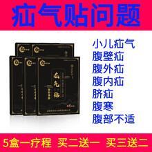 疝气贴老人腹股沟中老年男性脐疝贴婴儿童冷敷贴凸肚脐疝气带 轻者试用一盒