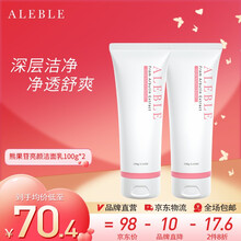 ALEBLE爱莱泊熊果苷亮颜洁面乳洗面奶女男补水保湿控油毛孔 熊果苷洗面奶100g 两瓶装