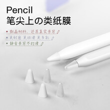益博思 apple pencil笔尖套保护静音硅胶通用苹果笔一代二代ipad 笔尖保护套【透明十个装】通用款