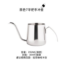 壹铭 ins迷你挂耳手冲咖啡壶 304不锈钢长嘴细口壶激光雕刻 挂耳壶【7字把250ML原色】