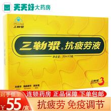 三勒浆 抗疲劳液 缓解疲劳 调节免疫 耐缺氧 30ml/瓶*5瓶 标准装：30ml/瓶*5瓶
