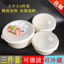 微波炉碗加热专用器皿热饭容器饭盒用具泡面碗家用汤碗热菜冷菜带饭保温冰箱冷藏盒微波炉盒子塑料带盖三件套 圆形大中小各1个