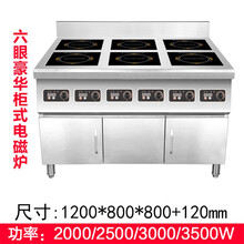 商用多头电磁炉3500W厨房设备四六八眼炉6头大功率多头柜式电陶煲仔炉 聚力(J)专卖 六头豪华柜式电磁炉 2500W