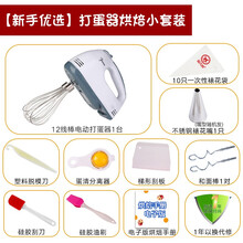 苏兴打蛋器手持电动家用小型打奶油蛋清鸡蛋打发器蛋糕烘焙自动搅拌机 【新手优选】打蛋器烘焙小套装