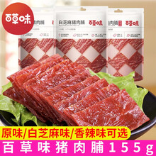 百草味猪肉脯155g袋装 靖江猪肉铺原味猪肉干肉食熟食零食即食小吃 【2袋】原味155g+香辣味155g