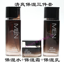 名蔻男士护肤品套装清爽补水保湿控油爽肤水乳液保湿霜洗面奶全套 保湿水+保湿乳+保湿霜