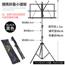 京炫（JINGXUAN)乐谱架便携式可折叠家用谱台吉他古筝加粗厚歌曲普琴谱支架子 轻便款【配包】升至1.3米便携式可折叠小谱架黑色