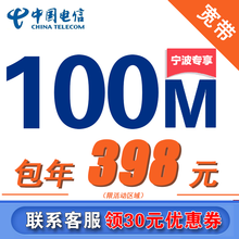 中国电信 浙江宁波温州嘉兴杭州湖州衢州丽水绍兴台州金华丽水电信宽带办理上门安装宽带新装续费免费提速 杭州新装1年(含安装费) 200M电信宽带