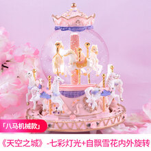旋转木马音乐盒水晶球八音盒女生生日礼物女儿童小女孩子天空之城 八马发条款「老款」【粉色/天空之城/彩灯/雪花】