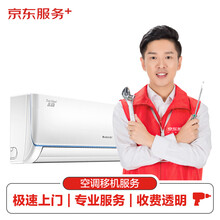 空调移机服务（拆机+安装）1.5P＜P≤3P