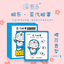 普尔邦 蒸汽热敷眼罩 哆啦A梦联名款 睡眠遮光缓解眼疲劳发热舒缓护眼男女近视学生成人眼罩 樱花香型【10片/盒装】