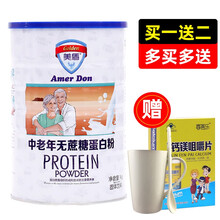 美盾老年人蛋白粉牦牛骨粉壮骨骨髓中老年高钙蛋白粉成人营养蛋白粉无蔗糖老年人蛋白粉补充营养补充蛋白质 无蔗糖蛋白粉