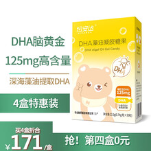 纽安达DHA 婴幼儿宝宝孕期成人补充DHA 改善脑金记忆力辅助进口原料 小金鱼凝胶糖果 华北制药