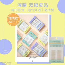 淳睫NO.11橄榄款双眼皮贴无痕自然隐形肤色大眼美目