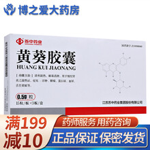 苏中 黄葵胶囊 0.5g*45粒/盒 RX 慢性肾炎湿热症 蛋白尿 血尿 舌苔黄腻 45粒