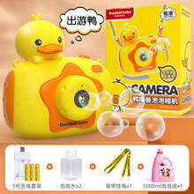 黄鸭小儿童吹泡泡机全自动吹泡泡玩具全自电动照相机不漏水少女心ins网红女孩生日礼物 续航出游鸭(充电+2瓶泡泡水+配赠挂绳)送1000