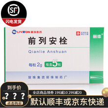 丽珠 前列安栓 2g*5粒 清热利湿通淋 3盒装