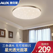 奥克斯 led卧室吸顶灯超薄客厅灯现代简约灯饰灯具全屋灯具套餐O2O 星之海 卧室灯 φ39cm 三色分段 24W