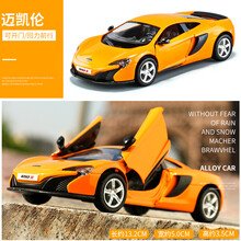 兰博基尼车模儿童合金汽车模型男孩保时捷小汽车仿真玩具车合金车 迈凯伦-橙 车门往上开