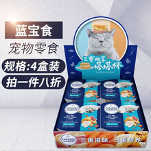澳洲进口蓝宝食塔塔杯猫罐头猫咪三层餐盒成幼猫挑嘴猫湿粮 75g*4盒装