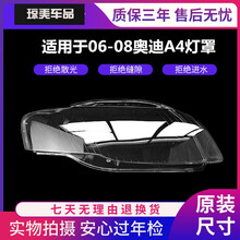 汽车大灯灯罩适用于 奥迪A4大灯罩奥迪A4B7大灯壳 06/07/08款奥迪A4大灯罩高透 高透，主驾驶+蛇胶(左边) 单支装