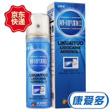 立快妥 利多卡因气雾剂(II) 50g 1盒装